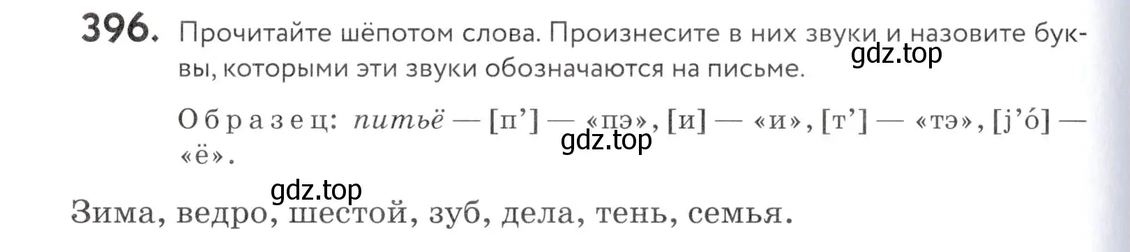 Условие номер 396 (страница 132) гдз по русскому языку 5 класс Купалова, Еремеева, учебник