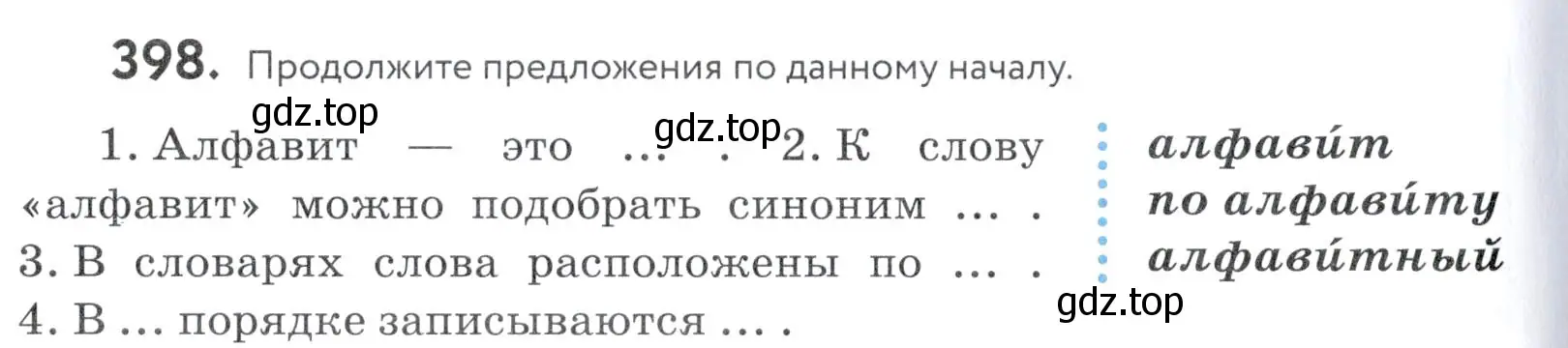 Условие номер 398 (страница 132) гдз по русскому языку 5 класс Купалова, Еремеева, учебник