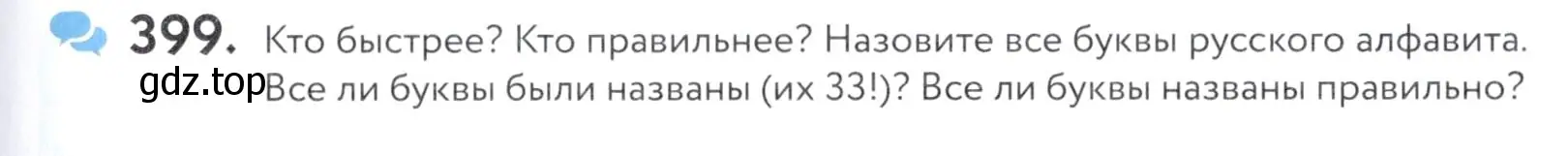 Условие номер 399 (страница 133) гдз по русскому языку 5 класс Купалова, Еремеева, учебник