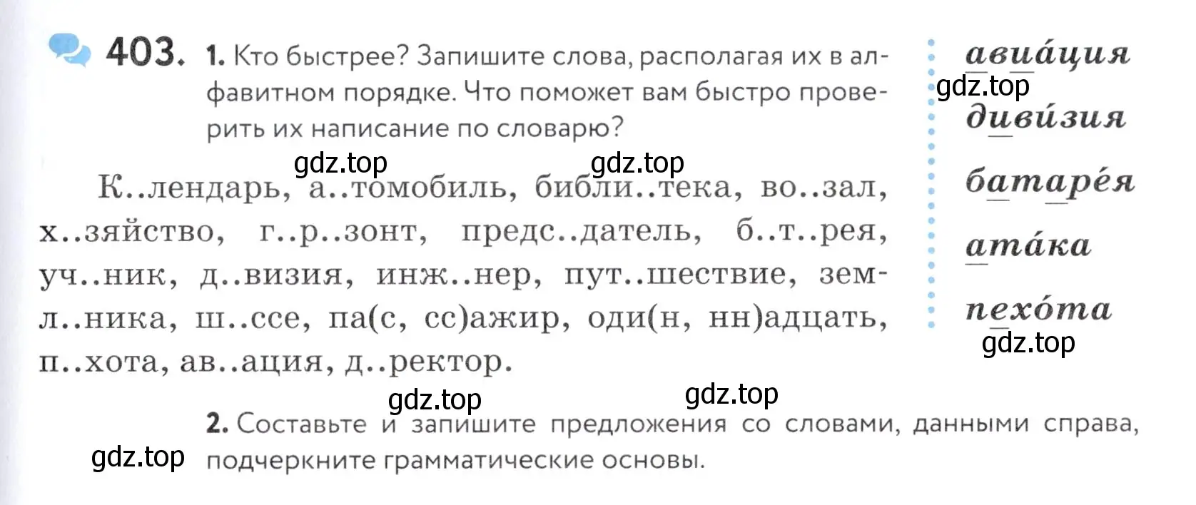 Условие номер 403 (страница 133) гдз по русскому языку 5 класс Купалова, Еремеева, учебник