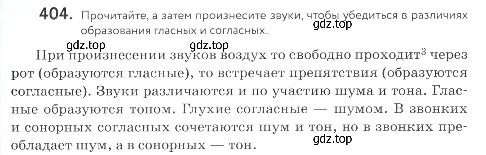 Условие номер 404 (страница 133) гдз по русскому языку 5 класс Купалова, Еремеева, учебник