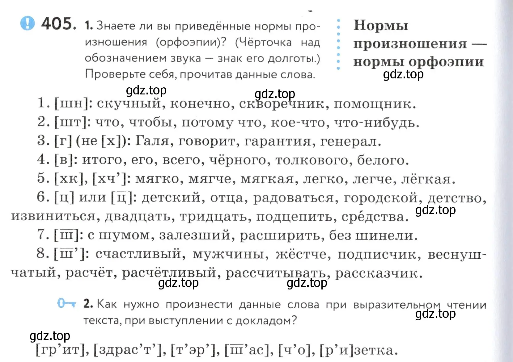 Условие номер 405 (страница 134) гдз по русскому языку 5 класс Купалова, Еремеева, учебник