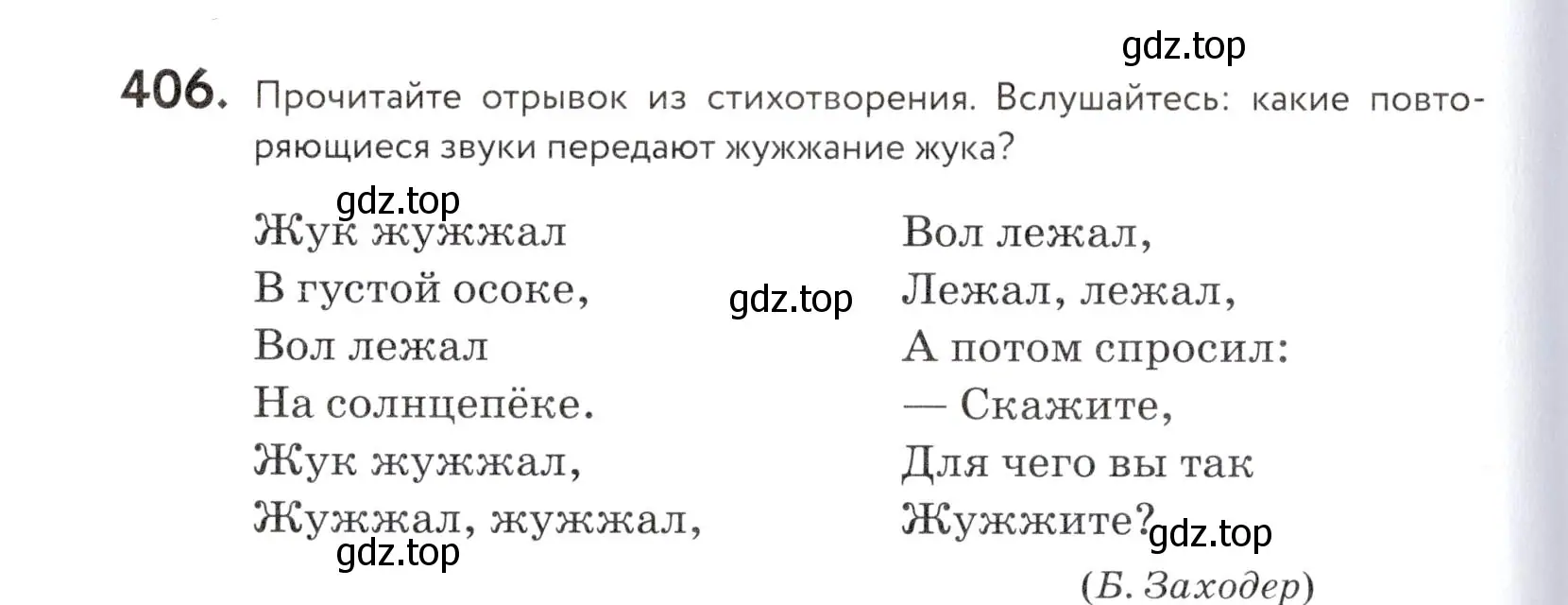 Условие номер 406 (страница 134) гдз по русскому языку 5 класс Купалова, Еремеева, учебник