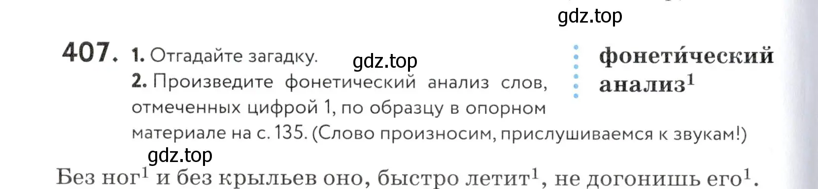 Условие номер 407 (страница 134) гдз по русскому языку 5 класс Купалова, Еремеева, учебник