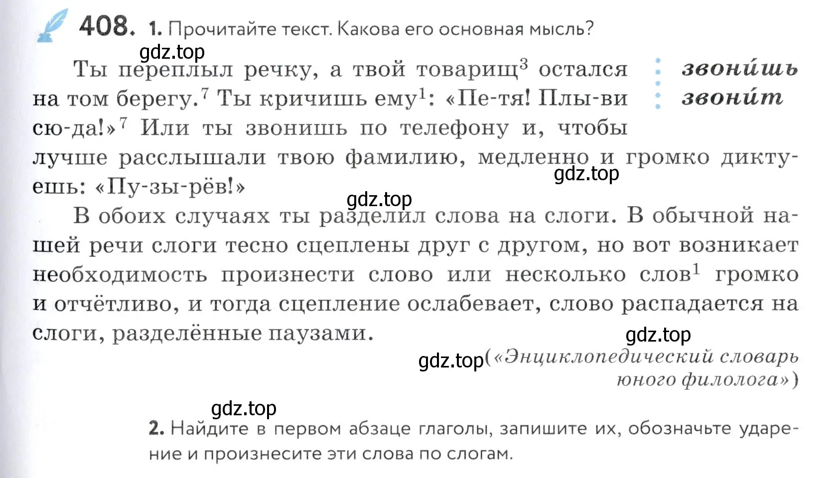 Условие номер 408 (страница 135) гдз по русскому языку 5 класс Купалова, Еремеева, учебник