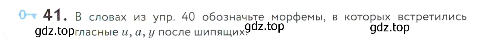 Условие номер 41 (страница 21) гдз по русскому языку 5 класс Купалова, Еремеева, учебник