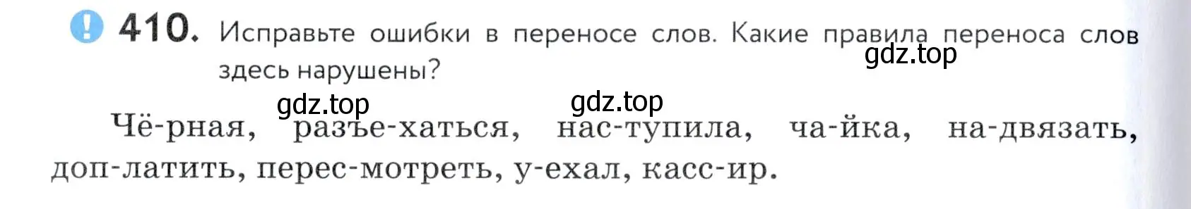 Условие номер 410 (страница 136) гдз по русскому языку 5 класс Купалова, Еремеева, учебник