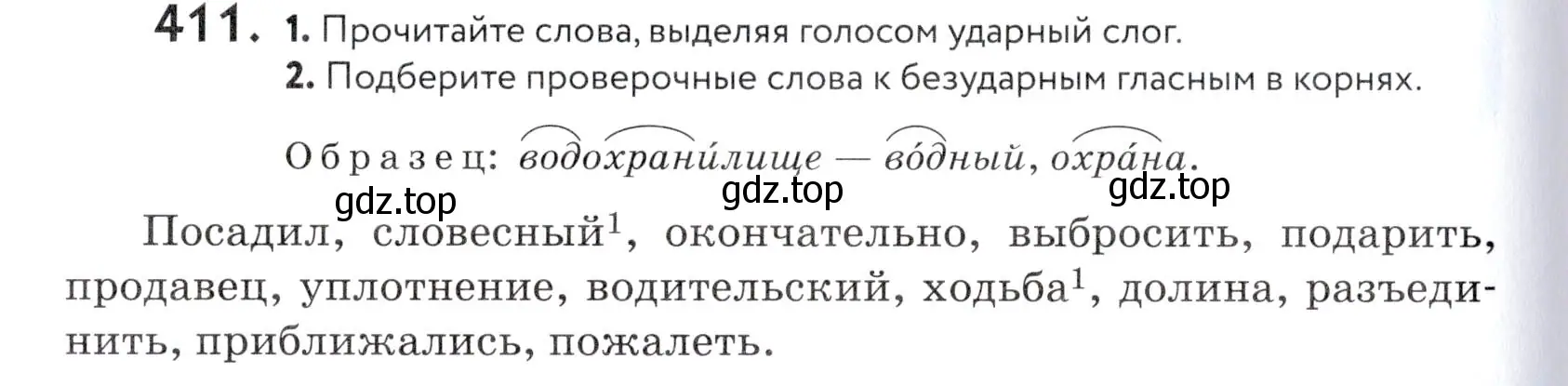 Условие номер 411 (страница 136) гдз по русскому языку 5 класс Купалова, Еремеева, учебник