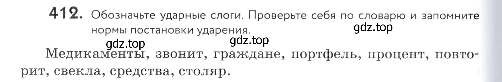 Условие номер 412 (страница 136) гдз по русскому языку 5 класс Купалова, Еремеева, учебник