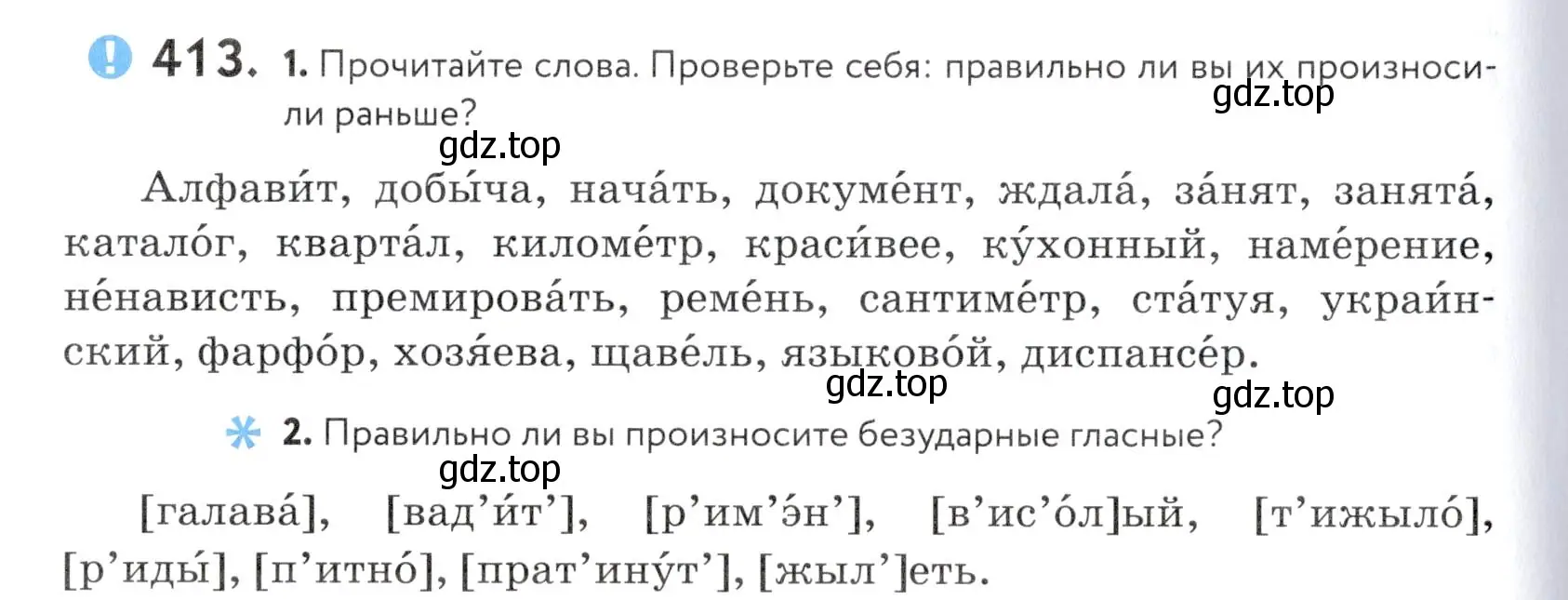 Условие номер 413 (страница 136) гдз по русскому языку 5 класс Купалова, Еремеева, учебник