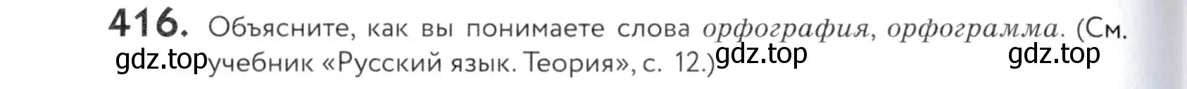 Условие номер 416 (страница 138) гдз по русскому языку 5 класс Купалова, Еремеева, учебник