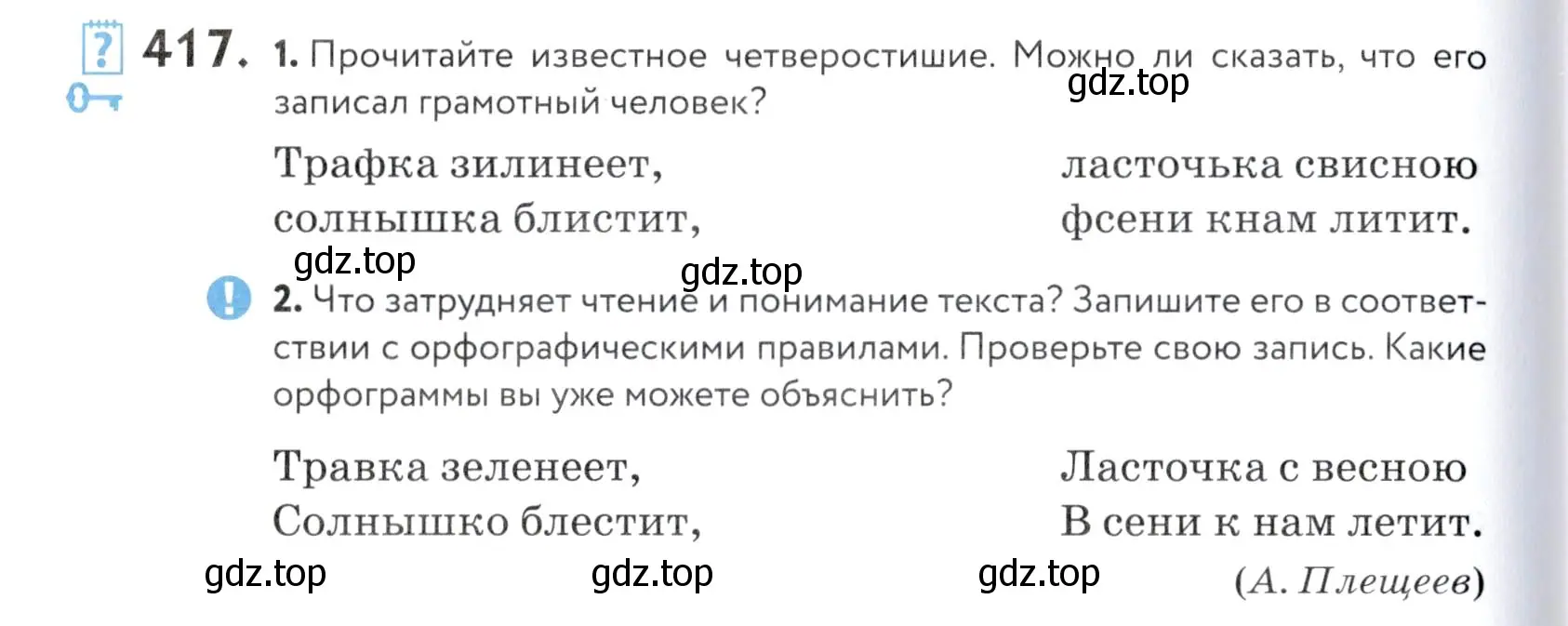 Условие номер 417 (страница 138) гдз по русскому языку 5 класс Купалова, Еремеева, учебник