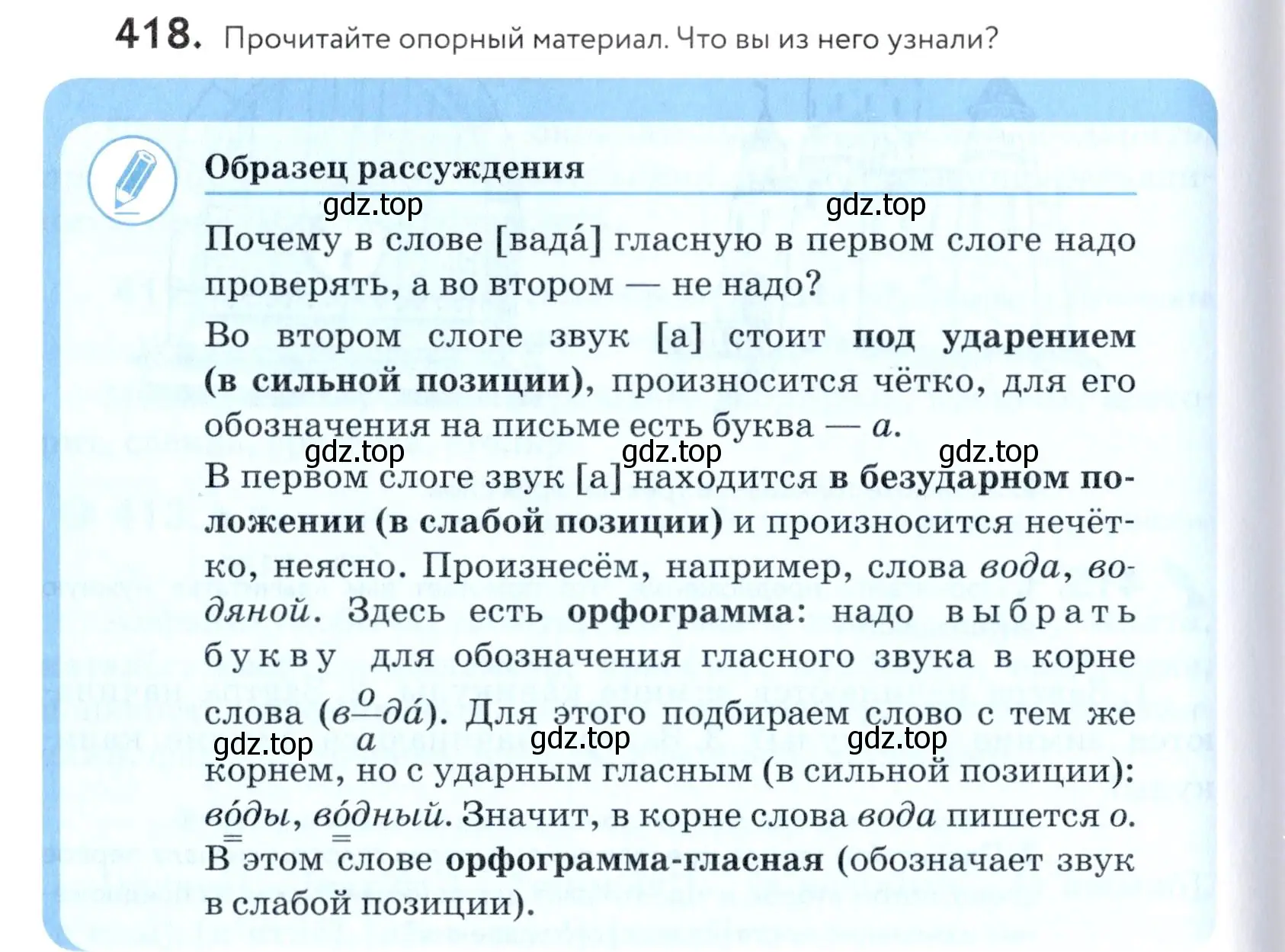 Условие номер 418 (страница 138) гдз по русскому языку 5 класс Купалова, Еремеева, учебник