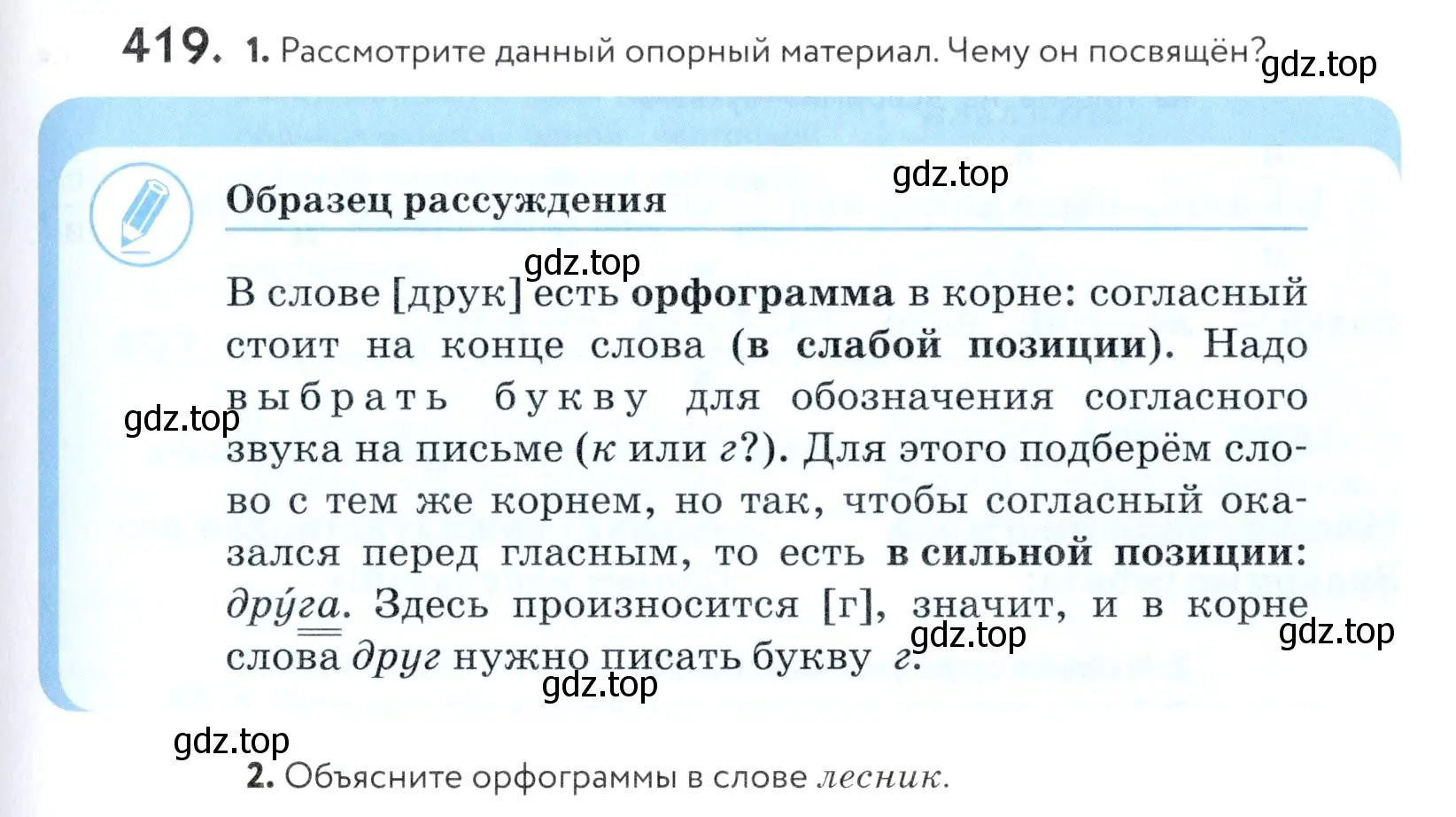 Условие номер 419 (страница 139) гдз по русскому языку 5 класс Купалова, Еремеева, учебник