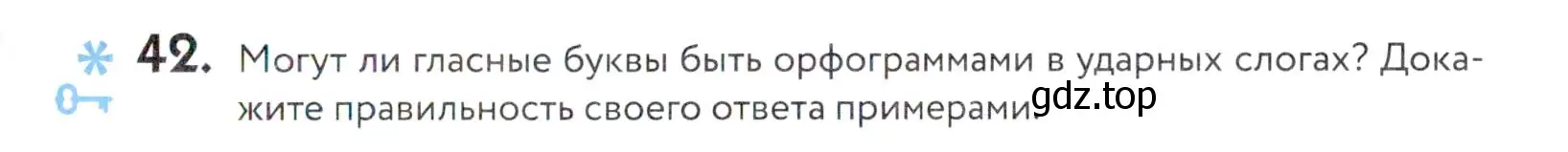 Условие номер 42 (страница 21) гдз по русскому языку 5 класс Купалова, Еремеева, учебник