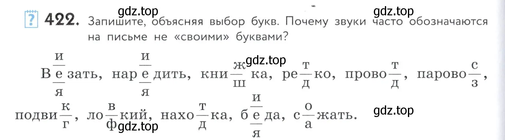 Условие номер 422 (страница 140) гдз по русскому языку 5 класс Купалова, Еремеева, учебник