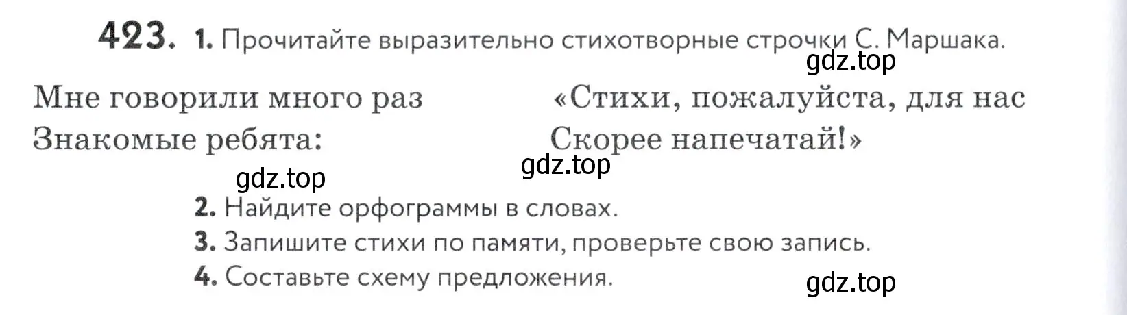 Условие номер 423 (страница 140) гдз по русскому языку 5 класс Купалова, Еремеева, учебник