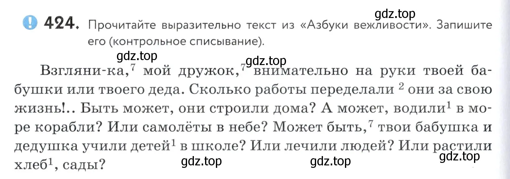 Условие номер 424 (страница 140) гдз по русскому языку 5 класс Купалова, Еремеева, учебник