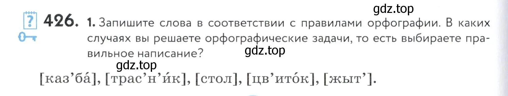 Условие номер 426 (страница 140) гдз по русскому языку 5 класс Купалова, Еремеева, учебник