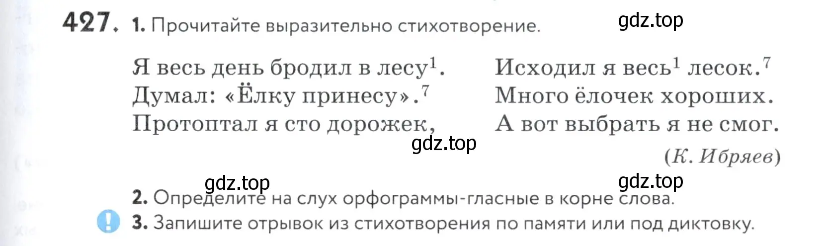 Условие номер 427 (страница 141) гдз по русскому языку 5 класс Купалова, Еремеева, учебник