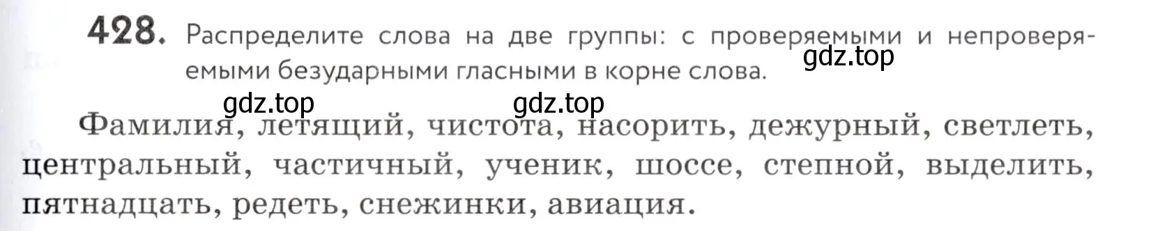 Условие номер 428 (страница 141) гдз по русскому языку 5 класс Купалова, Еремеева, учебник