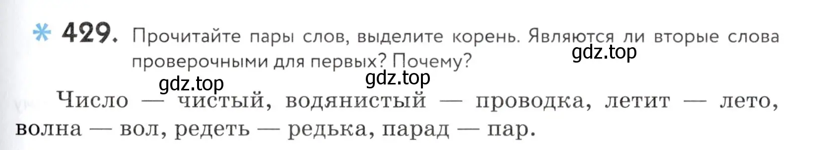 Условие номер 429 (страница 141) гдз по русскому языку 5 класс Купалова, Еремеева, учебник