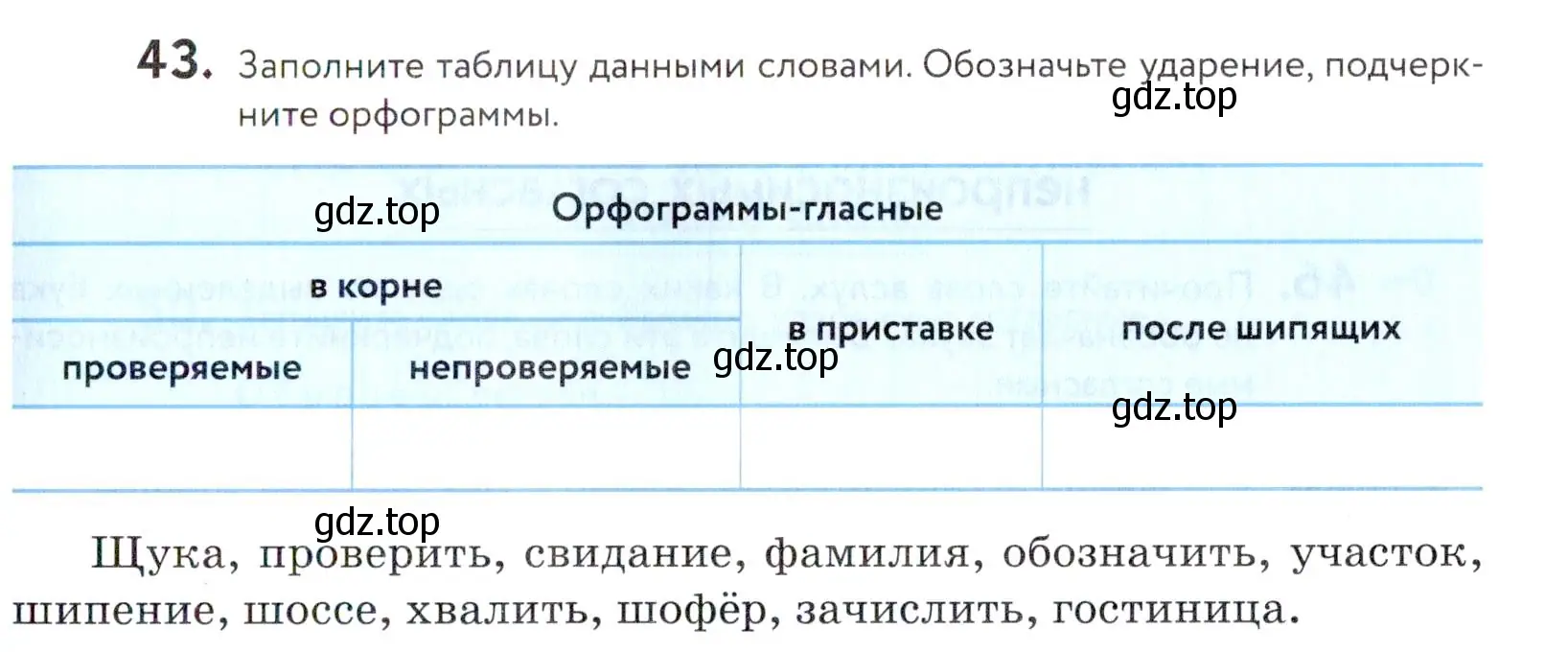 Условие номер 43 (страница 21) гдз по русскому языку 5 класс Купалова, Еремеева, учебник