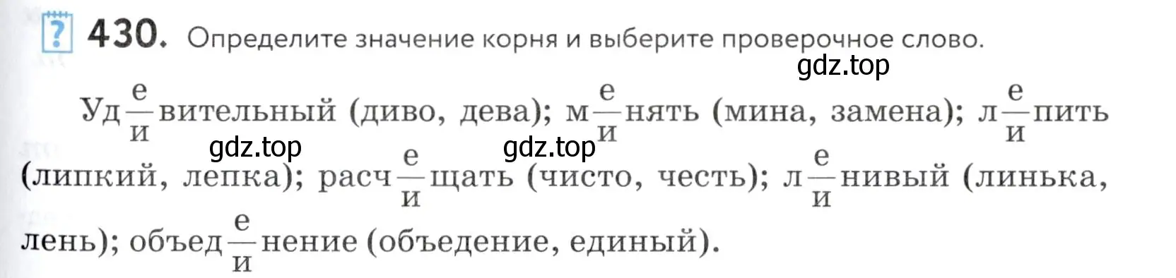 Условие номер 430 (страница 141) гдз по русскому языку 5 класс Купалова, Еремеева, учебник