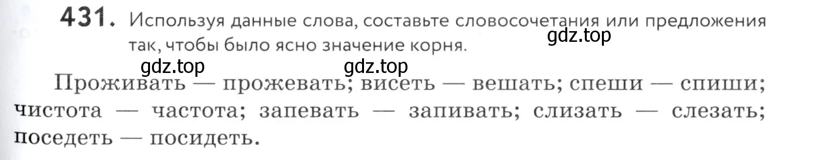 Условие номер 431 (страница 141) гдз по русскому языку 5 класс Купалова, Еремеева, учебник