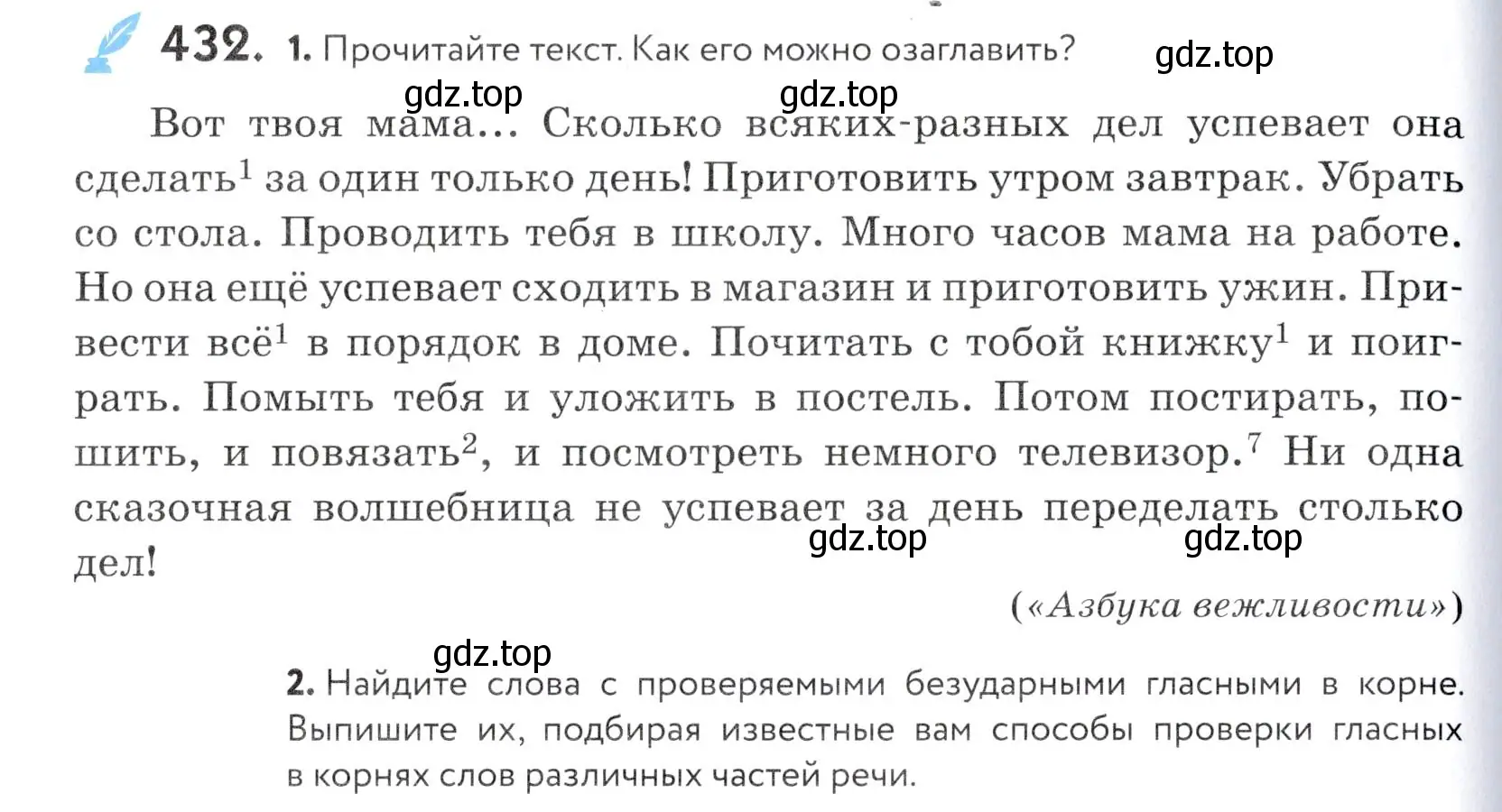 Условие номер 432 (страница 142) гдз по русскому языку 5 класс Купалова, Еремеева, учебник