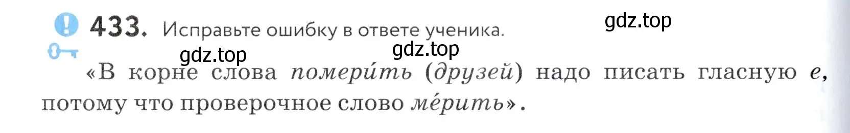 Условие номер 433 (страница 142) гдз по русскому языку 5 класс Купалова, Еремеева, учебник