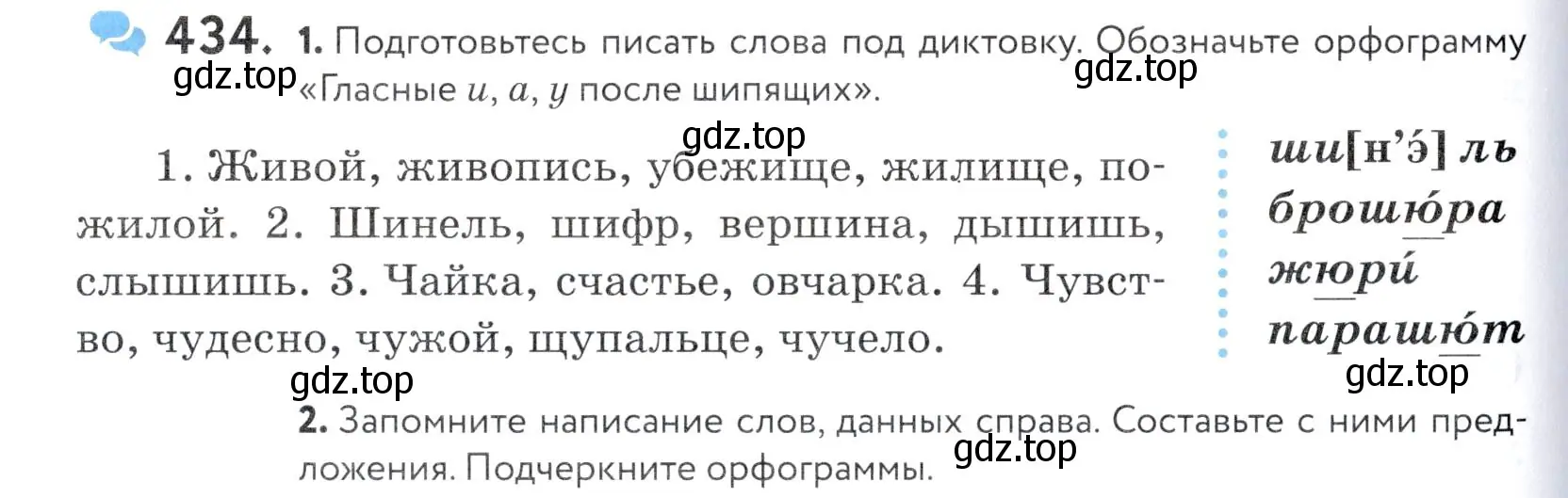 Условие номер 434 (страница 142) гдз по русскому языку 5 класс Купалова, Еремеева, учебник