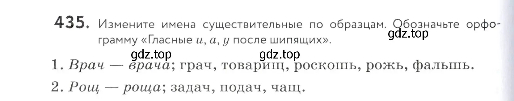 Условие номер 435 (страница 142) гдз по русскому языку 5 класс Купалова, Еремеева, учебник