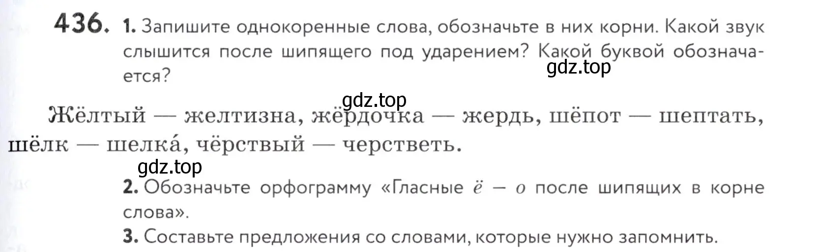 Условие номер 436 (страница 143) гдз по русскому языку 5 класс Купалова, Еремеева, учебник