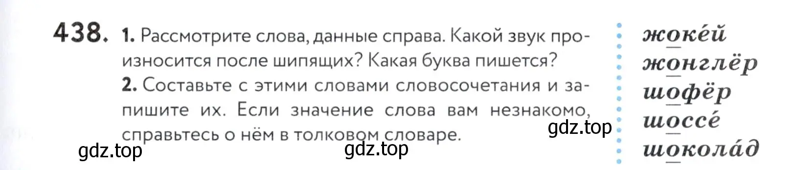 Условие номер 438 (страница 143) гдз по русскому языку 5 класс Купалова, Еремеева, учебник