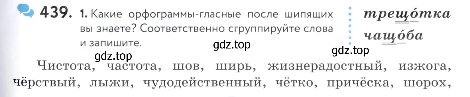 Условие номер 439 (страница 143) гдз по русскому языку 5 класс Купалова, Еремеева, учебник