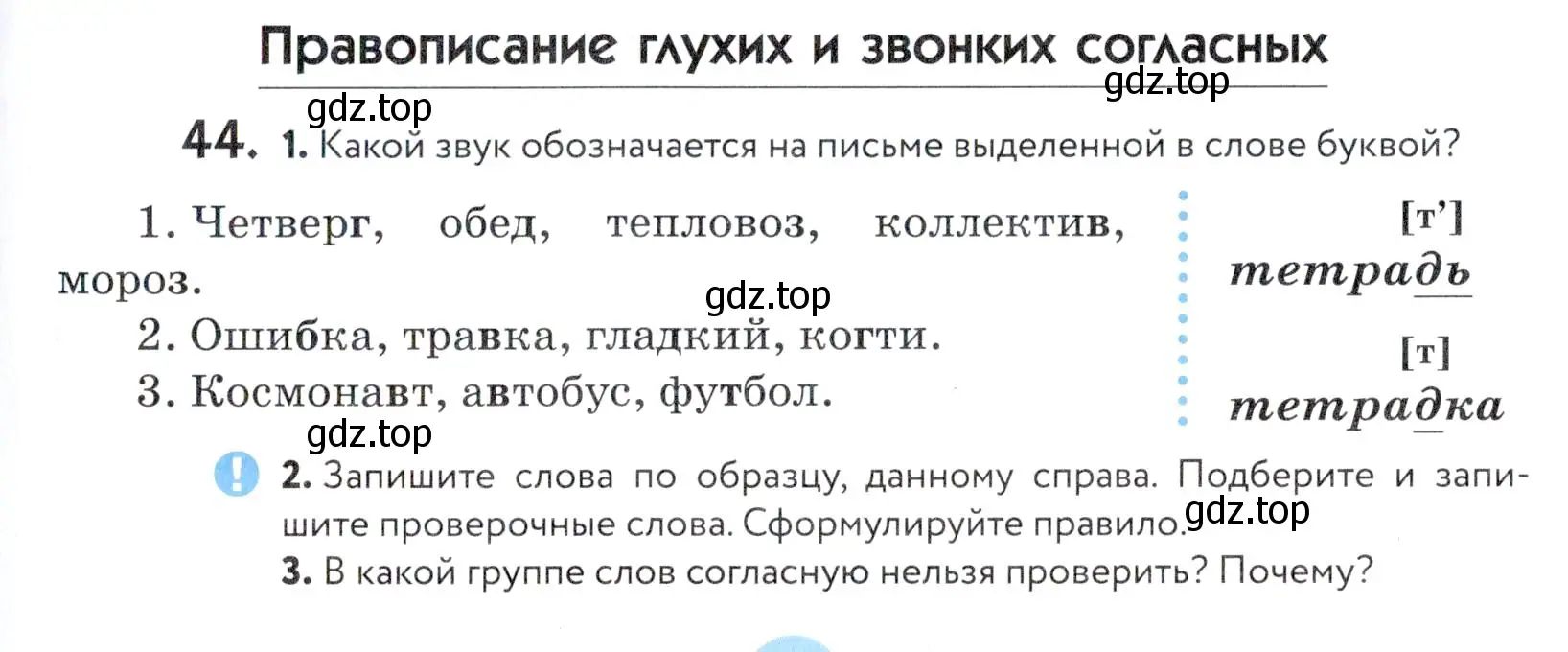 Условие номер 44 (страница 21) гдз по русскому языку 5 класс Купалова, Еремеева, учебник