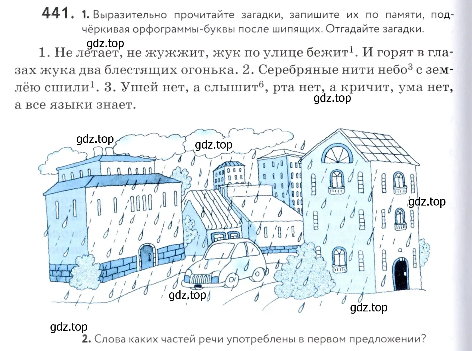 Условие номер 441 (страница 144) гдз по русскому языку 5 класс Купалова, Еремеева, учебник