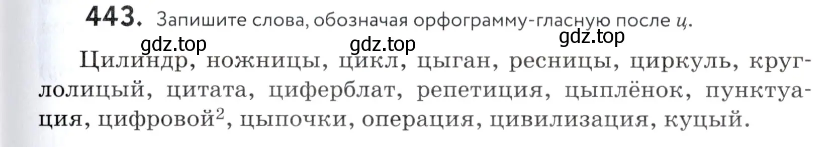 Условие номер 443 (страница 145) гдз по русскому языку 5 класс Купалова, Еремеева, учебник