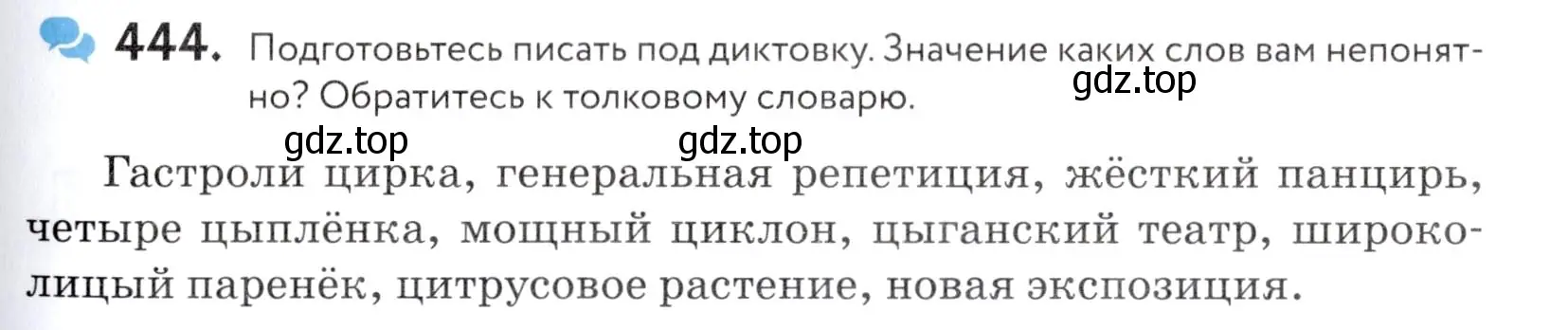 Условие номер 444 (страница 145) гдз по русскому языку 5 класс Купалова, Еремеева, учебник