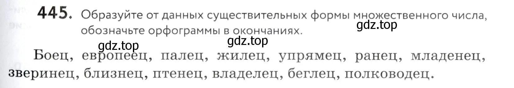 Условие номер 445 (страница 145) гдз по русскому языку 5 класс Купалова, Еремеева, учебник