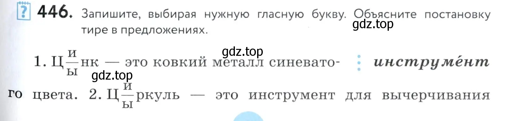 Условие номер 446 (страница 145) гдз по русскому языку 5 класс Купалова, Еремеева, учебник