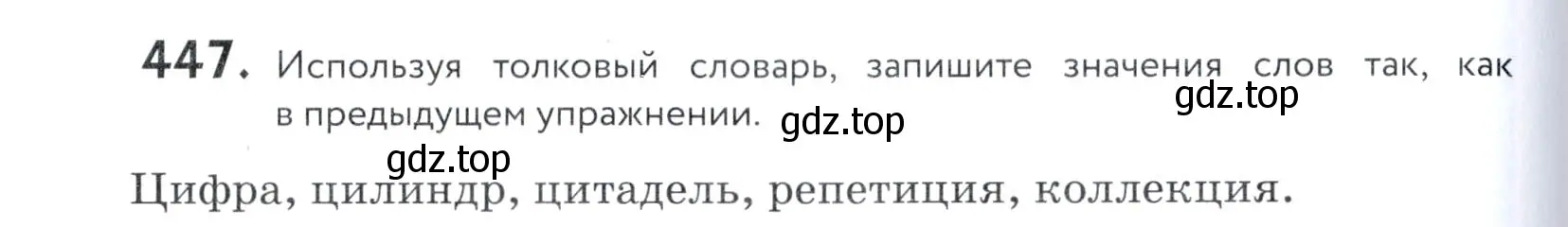 Условие номер 447 (страница 146) гдз по русскому языку 5 класс Купалова, Еремеева, учебник