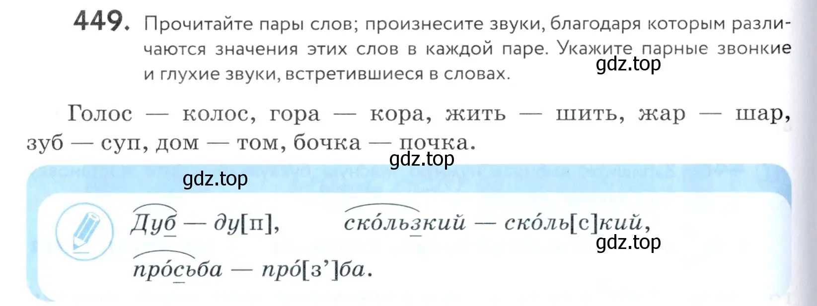 Условие номер 449 (страница 146) гдз по русскому языку 5 класс Купалова, Еремеева, учебник