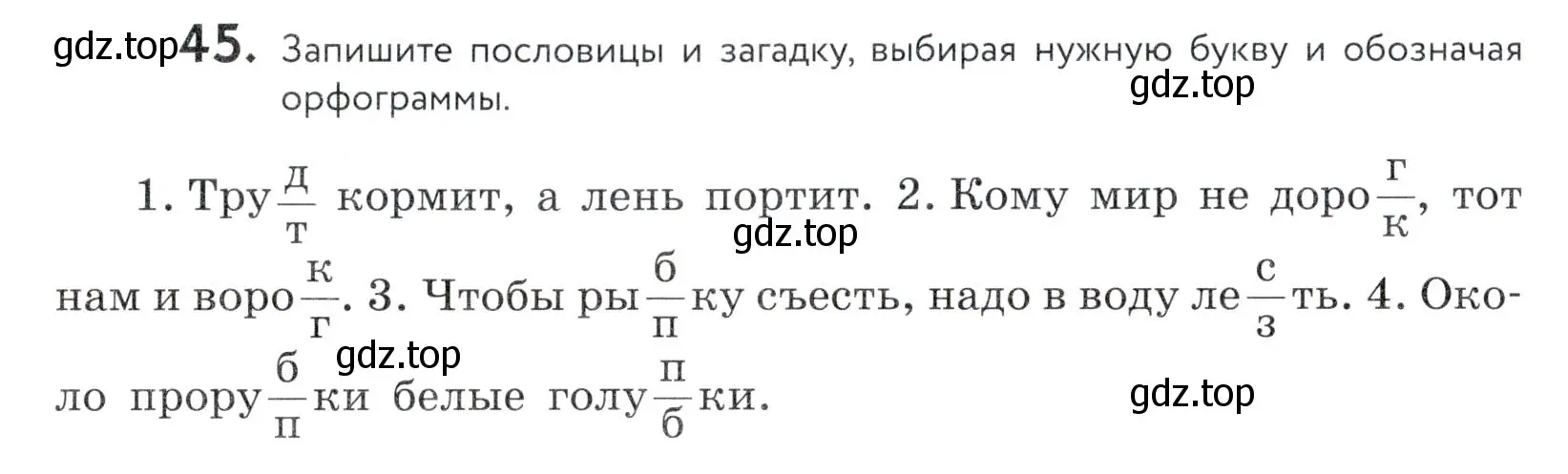 Условие номер 45 (страница 22) гдз по русскому языку 5 класс Купалова, Еремеева, учебник