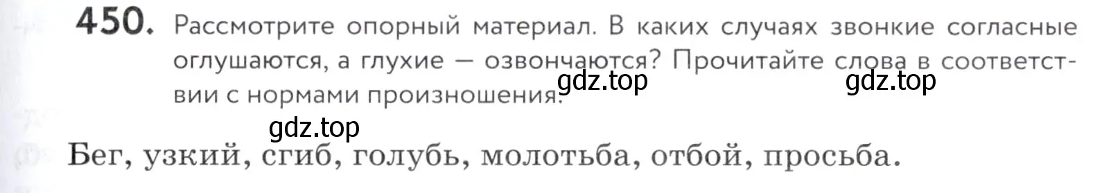 Условие номер 450 (страница 147) гдз по русскому языку 5 класс Купалова, Еремеева, учебник