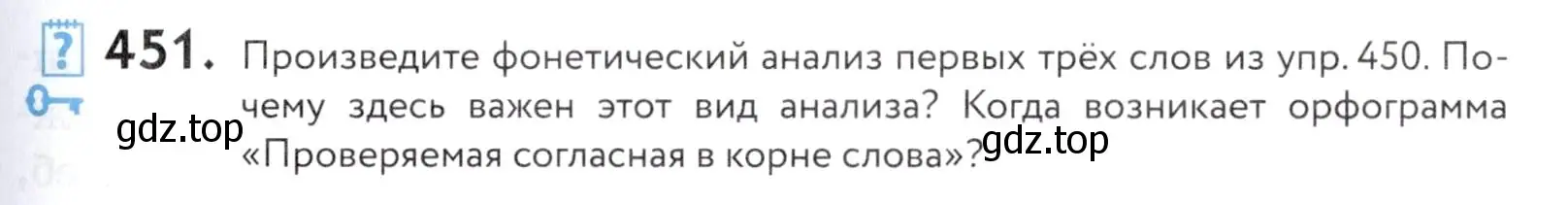 Условие номер 451 (страница 147) гдз по русскому языку 5 класс Купалова, Еремеева, учебник