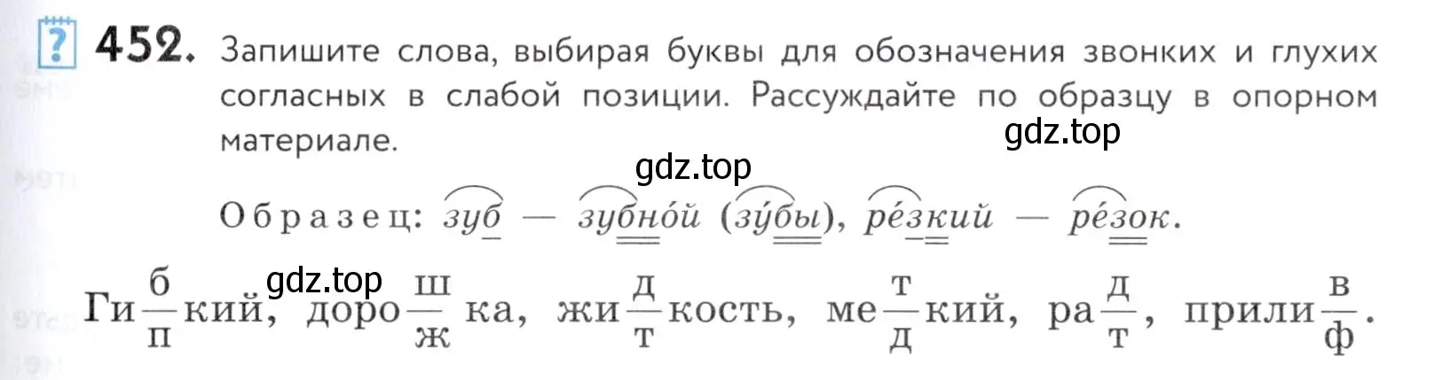 Условие номер 452 (страница 147) гдз по русскому языку 5 класс Купалова, Еремеева, учебник