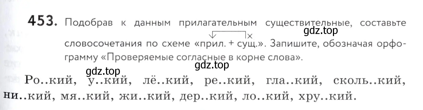 Условие номер 453 (страница 147) гдз по русскому языку 5 класс Купалова, Еремеева, учебник