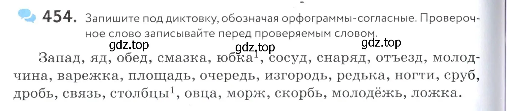 Условие номер 454 (страница 148) гдз по русскому языку 5 класс Купалова, Еремеева, учебник